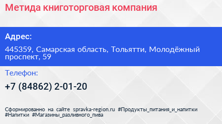 Метида книготорговая компания - визитка
