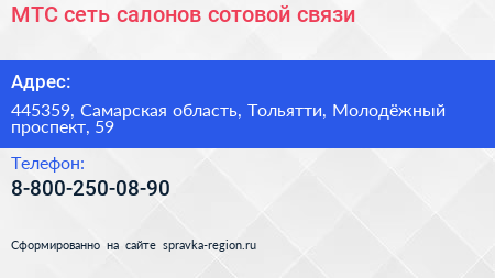 МТС сеть салонов сотовой связи - визитка