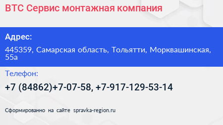 ВТС Сервис монтажная компания - визитка