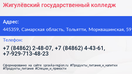 Жигулёвский государственный колледж - визитка