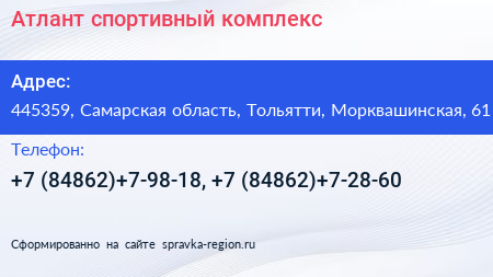 Атлант спортивный комплекс - визитка