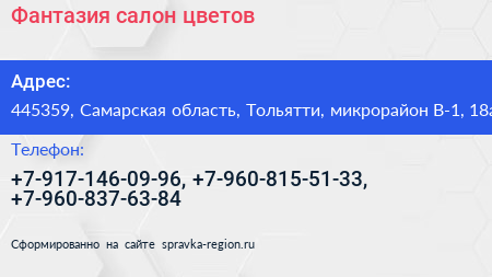 Фантазия салон цветов - визитка