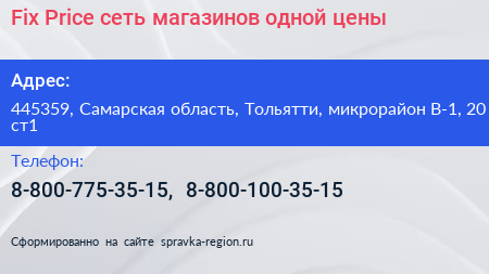 Fix Price сеть магазинов одной цены - визитка