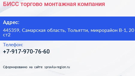 БИСС торгово монтажная компания - визитка