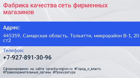 Фабрика качества сеть фирменных магазинов - визитка