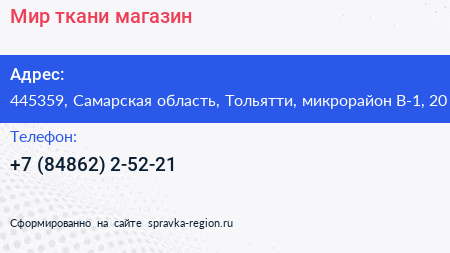 Мир ткани магазин - визитка