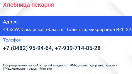 Хлебница пекарня - визитка