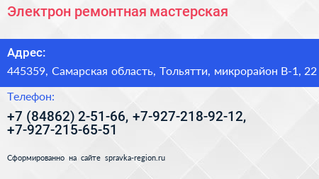 Электрон ремонтная мастерская - визитка