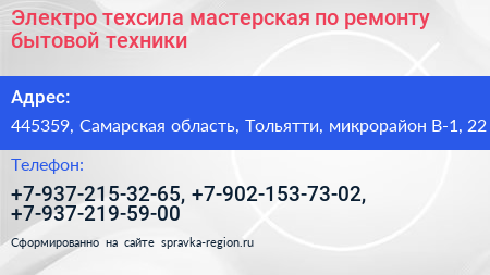 Электро техсила мастерская по ремонту бытовой техники - визитка