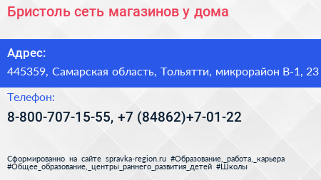 Бристоль сеть магазинов у дома - визитка
