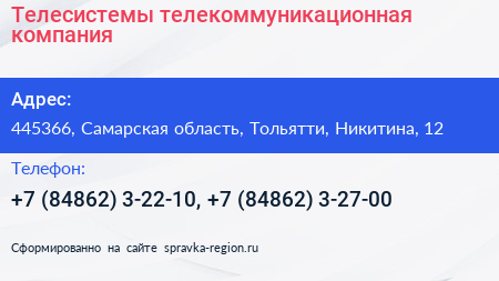 Телесистемы телекоммуникационная компания - визитка