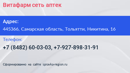 Витафарм сеть аптек - визитка