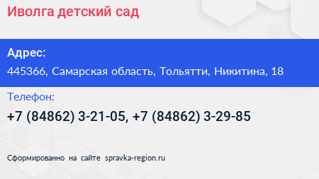 Иволга детский сад - визитка