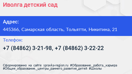 Иволга детский сад - визитка
