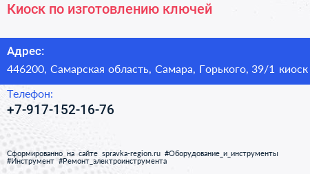 Киоск по изготовлению ключей - визитка