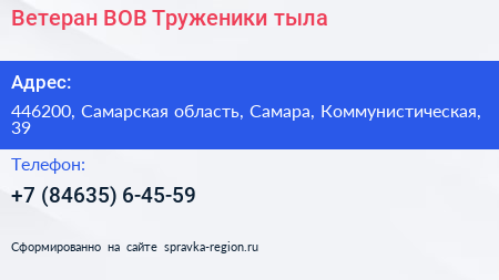 Ветеран ВОВ Труженики тыла - визитка