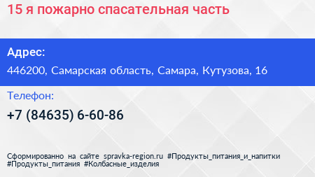 15 я пожарно спасательная часть - визитка