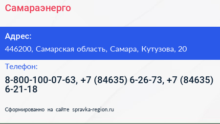 Самараэнерго - визитка