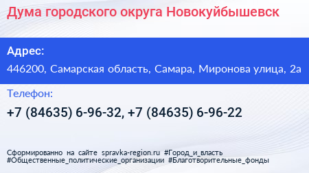 Дума городского округа Новокуйбышевск - визитка