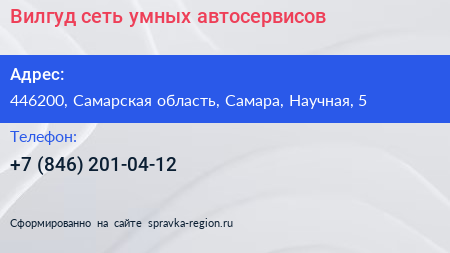 Вилгуд сеть умных автосервисов - визитка