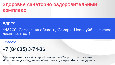 Здоровье санаторно оздоровительный комплекс - визитка