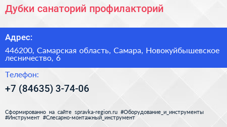 Дубки санаторий профилакторий - визитка