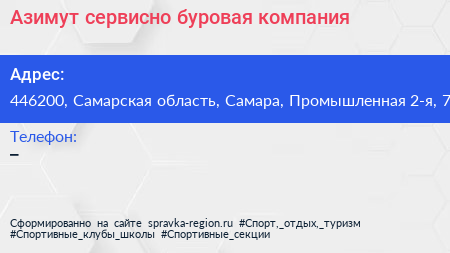 Азимут сервисно буровая компания - визитка