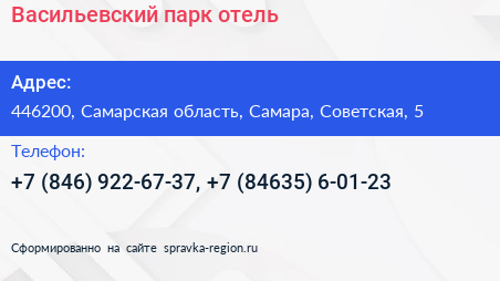 Васильевский парк отель - визитка