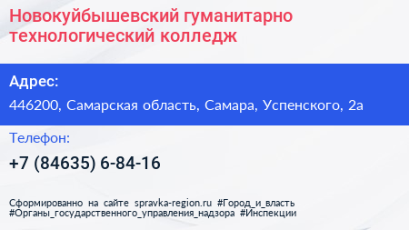 Новокуйбышевский гуманитарно технологический колледж - визитка