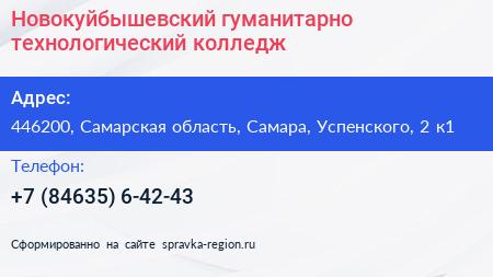 Новокуйбышевский гуманитарно технологический колледж - визитка