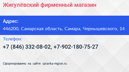 Жигулёвский фирменный магазин - визитка