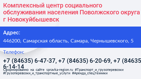 Комплексный центр социального обслуживания населения Поволжского округа г Новокуйбышевск - визитка