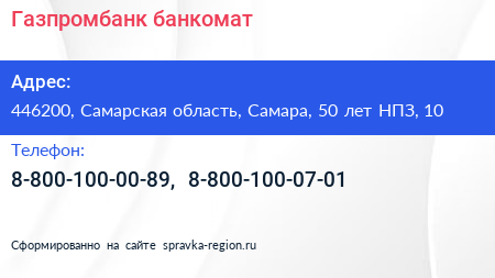 Газпромбанк банкомат - визитка