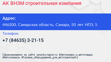 АК ВНЗМ строительная компания - визитка