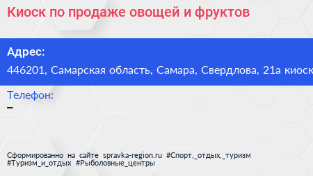 Киоск по продаже овощей и фруктов - визитка
