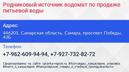 Родниковый источник водомат по продаже питьевой воды - визитка