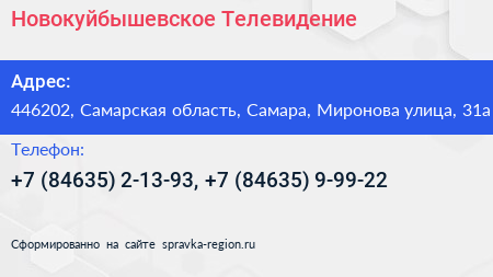 Новокуйбышевское Телевидение - визитка