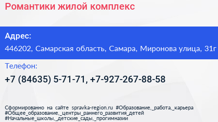 Романтики жилой комплекс - визитка