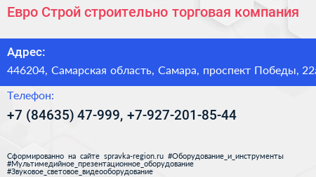 Евро Строй строительно торговая компания - визитка