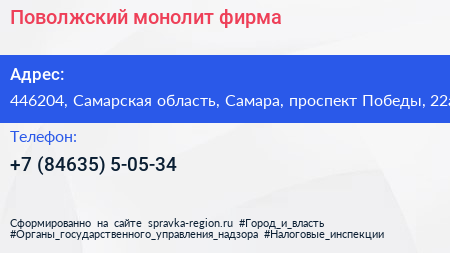 Поволжский монолит фирма - визитка