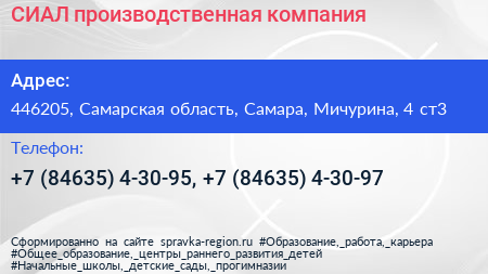 СИАЛ производственная компания - визитка