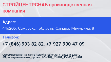 СТРОЙЦЕНТРСНАБ производственная компания - визитка