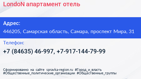 LondoN апартамент отель - визитка