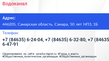 Водоканал - визитка