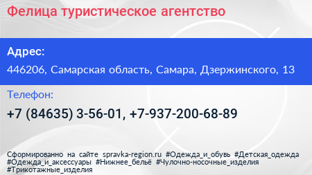 Фелица туристическое агентство - визитка
