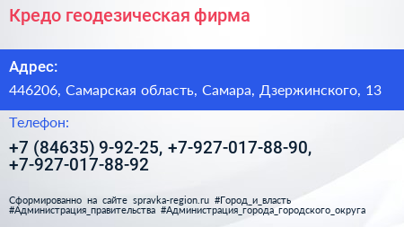 Кредо геодезическая фирма - визитка