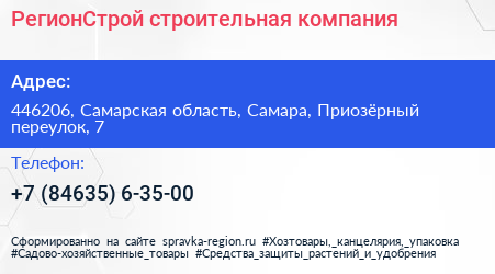 РегионСтрой строительная компания - визитка