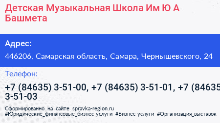 Детская Музыкальная Школа Им Ю А Башмета - визитка