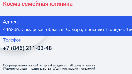 Косма семейная клиника - визитка