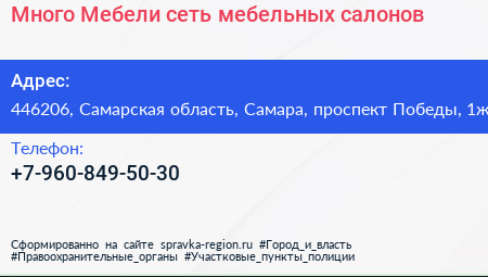 Много Мебели сеть мебельных салонов - визитка